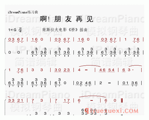 电子琴简谱 │ 啊朋友再见