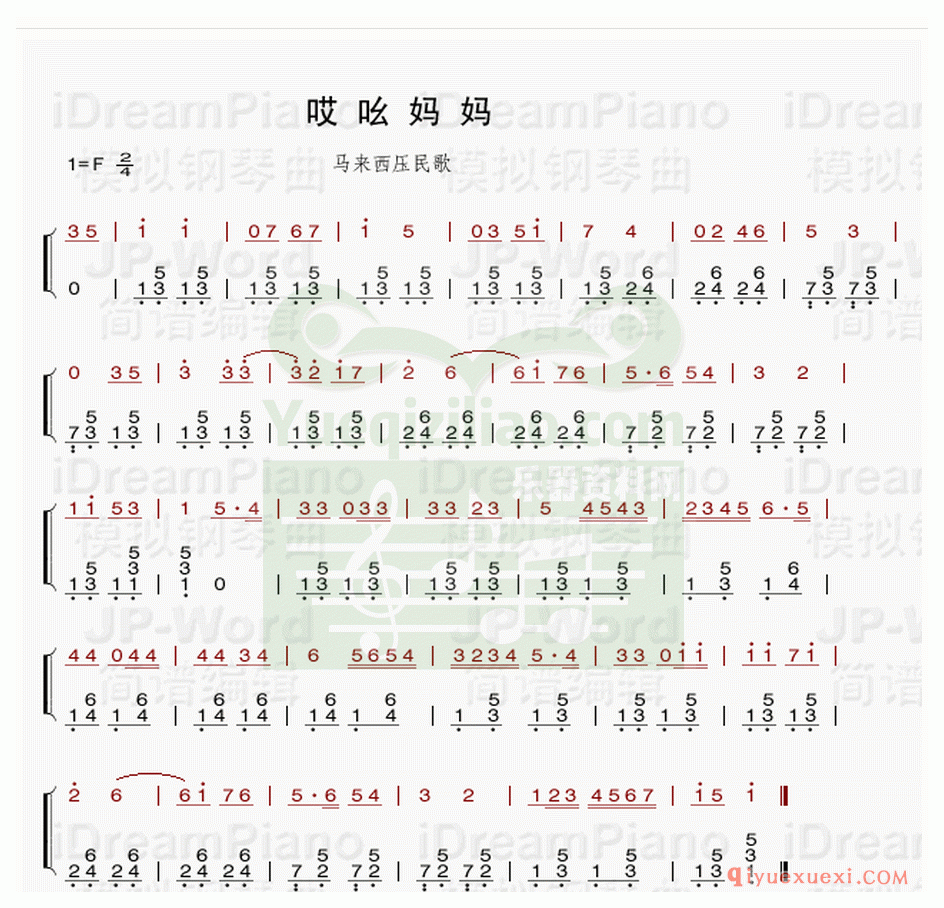 哎呦妈妈 马来西亚歌曲 左手以半分解和弦为主 难度：高级