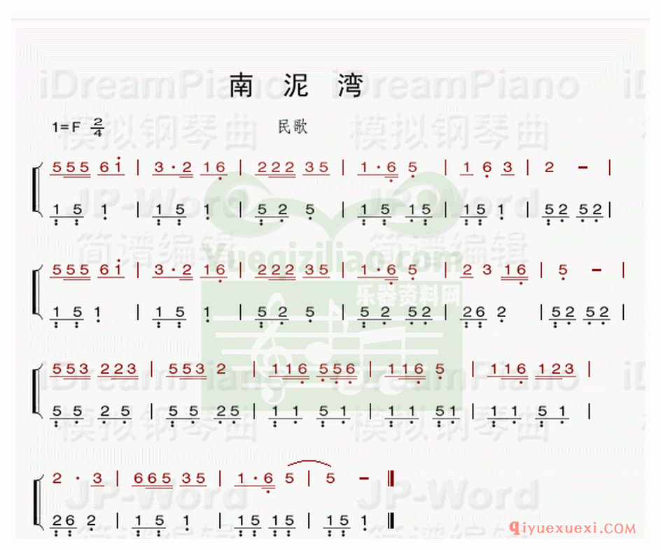 电子琴简谱 │ 南泥湾