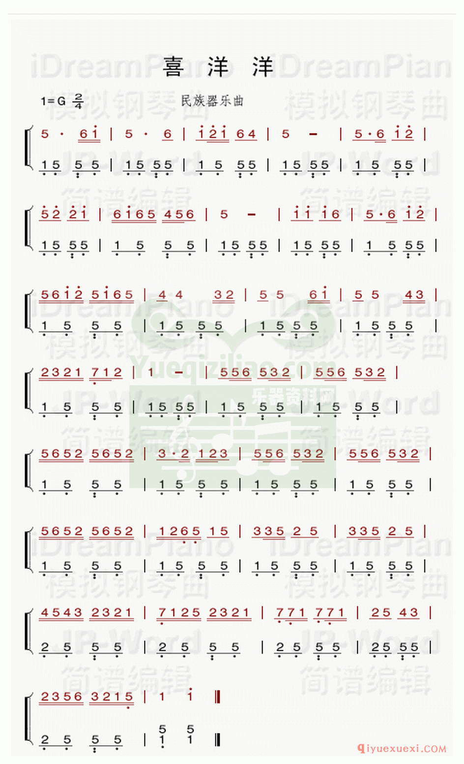 电子琴简谱 │ 喜洋洋