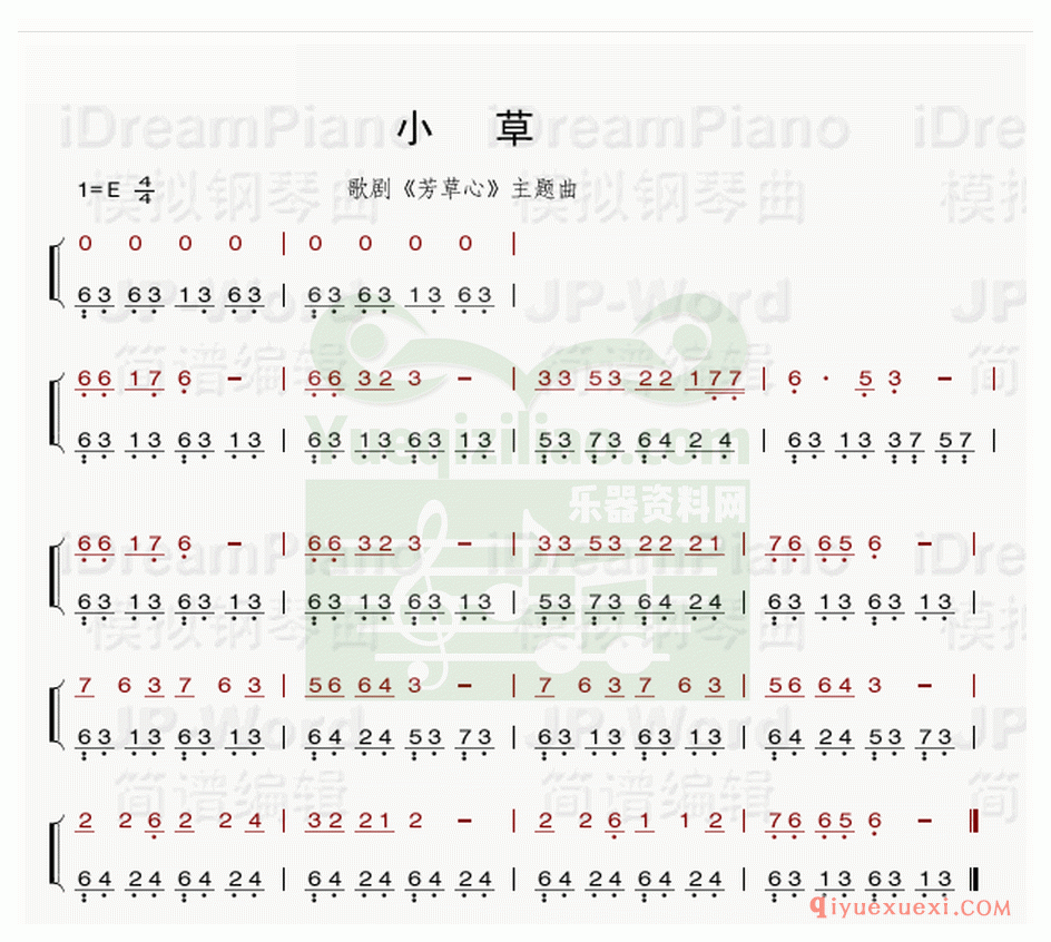 电子琴简谱 │ 小草