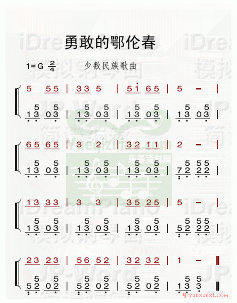 电子琴简谱 │ 勇敢的鄂伦春