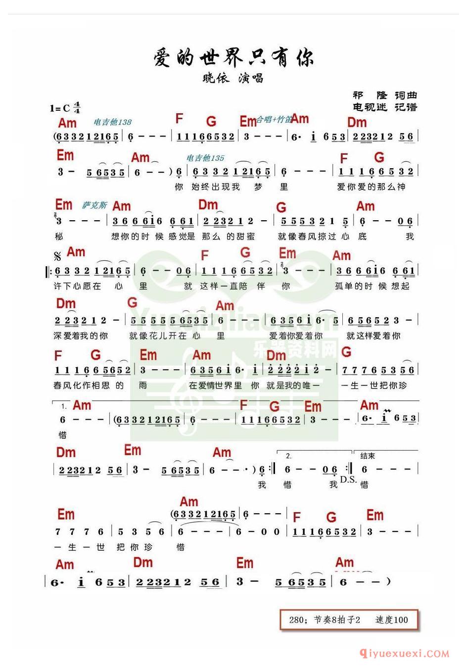 电子琴带和弦简谱 │ 爱的世界只有你(农村乐队)