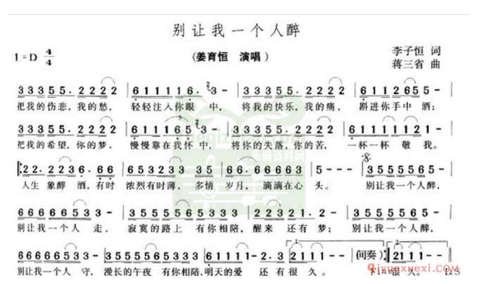 电子琴带和弦简谱 │ 别让我一个人醉(农村乐队)