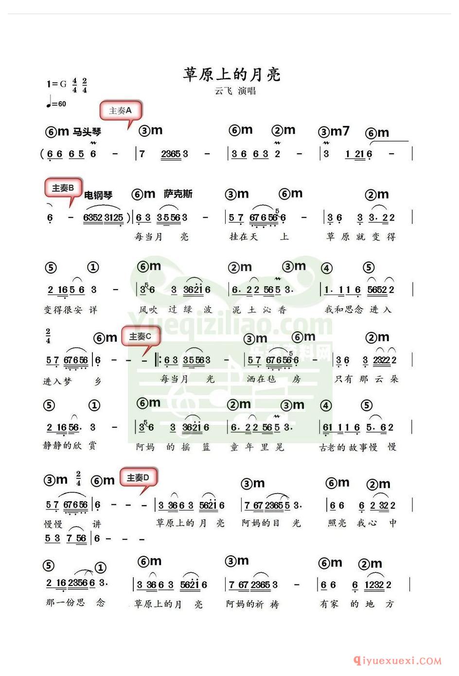 电子琴带和弦简谱 │ 草原上的月亮(农村乐队)