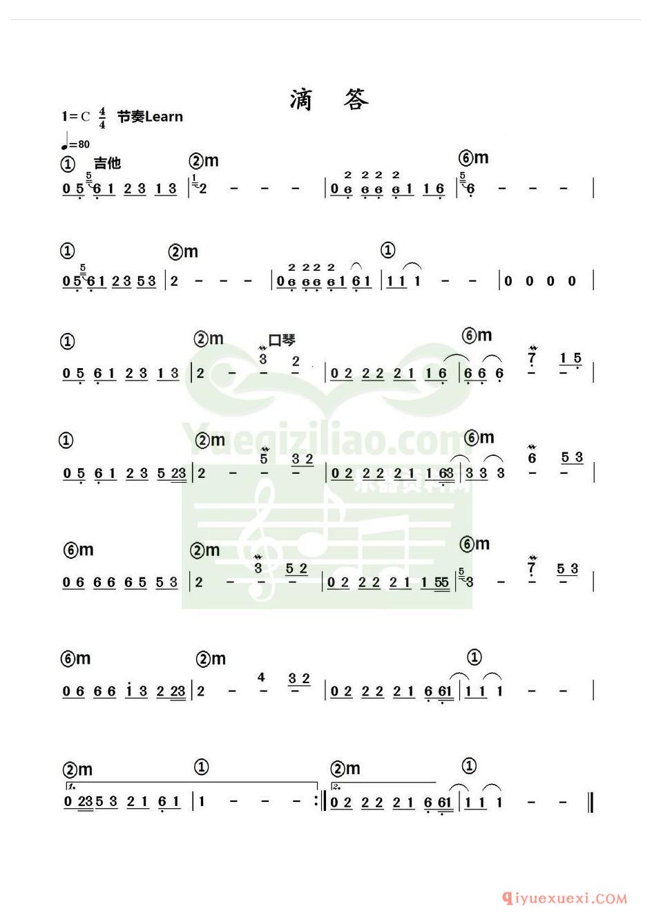 电子琴带和弦简谱 │ 滴答(农村乐队)