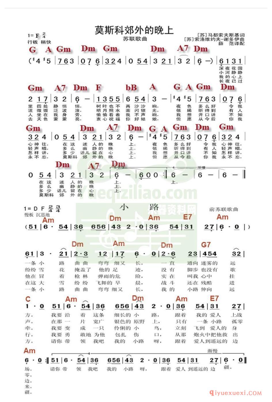 电子琴带和弦简谱 │ 俄罗斯莫斯科郊外的晚上 小路(农村乐队)