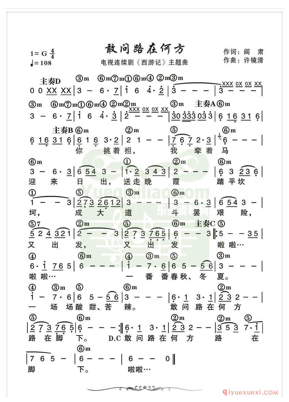 电子琴带和弦简谱 │ 敢问路在何方(农村乐队)