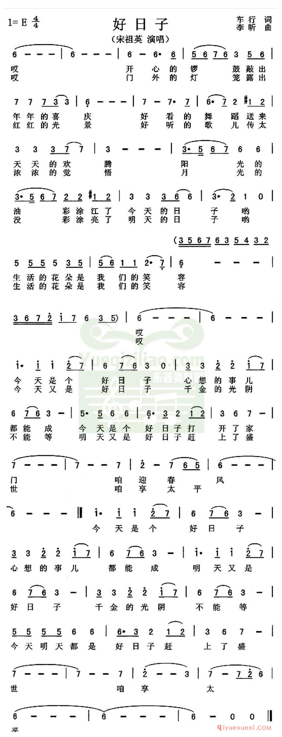 电子琴带和弦简谱 │ 好日子(农村乐队)