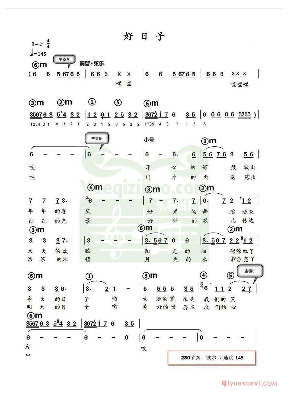 电子琴带和弦简谱 │ 好日子(农村乐队)