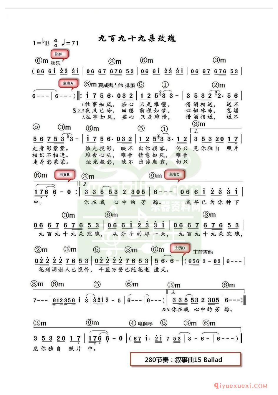 电子琴带和弦简谱 │ 九百九十九朵玫瑰(农村乐队)