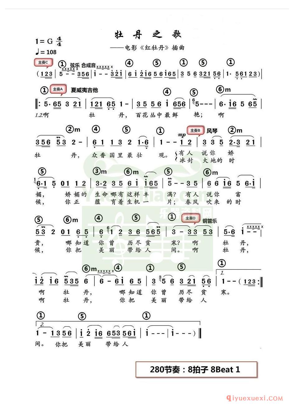 电子琴带和弦简谱 │ 牡丹之歌(农村乐队)