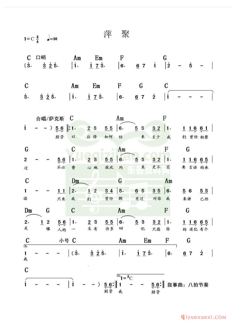 电子琴带和弦简谱 │ 萍聚(农村乐队)