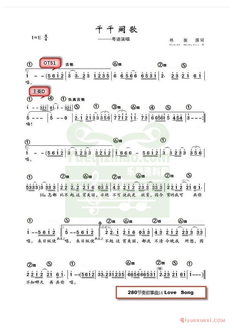 电子琴带和弦简谱 │ 千千阙歌(农村乐队)