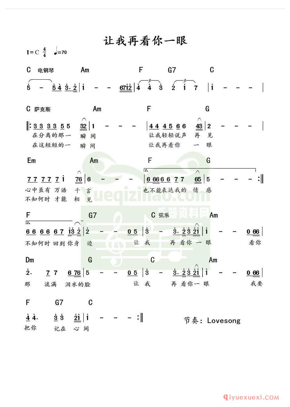 电子琴带和弦简谱 │ 让我再看你一眼(农村乐队)