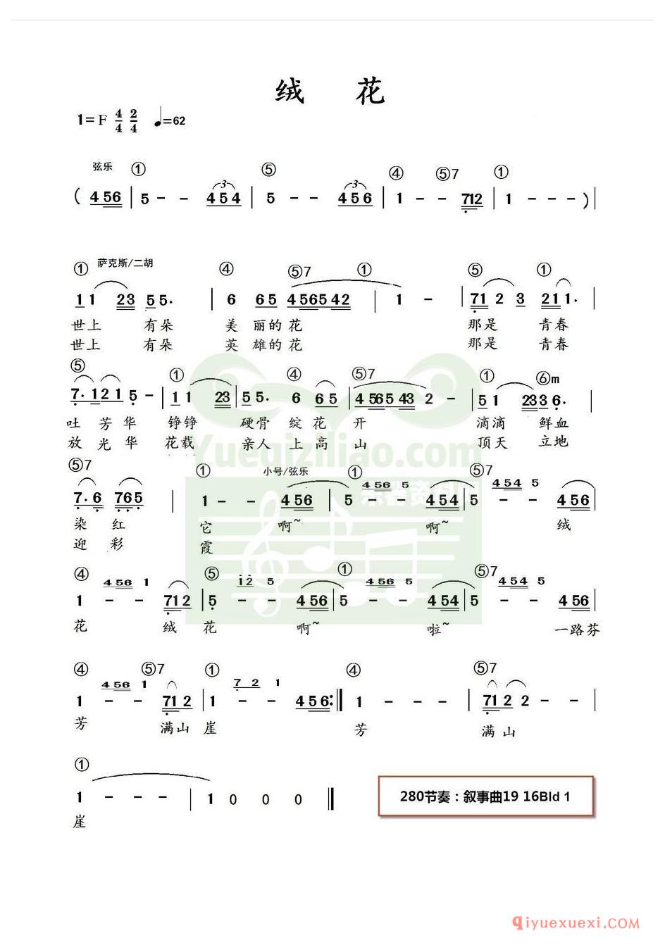 电子琴带和弦简谱 │ 绒花(农村乐队)