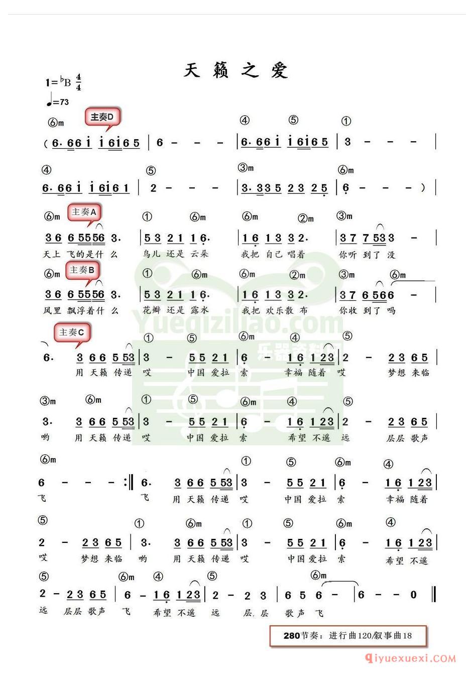 电子琴带和弦简谱 │ 天籁之爱(农村乐队)