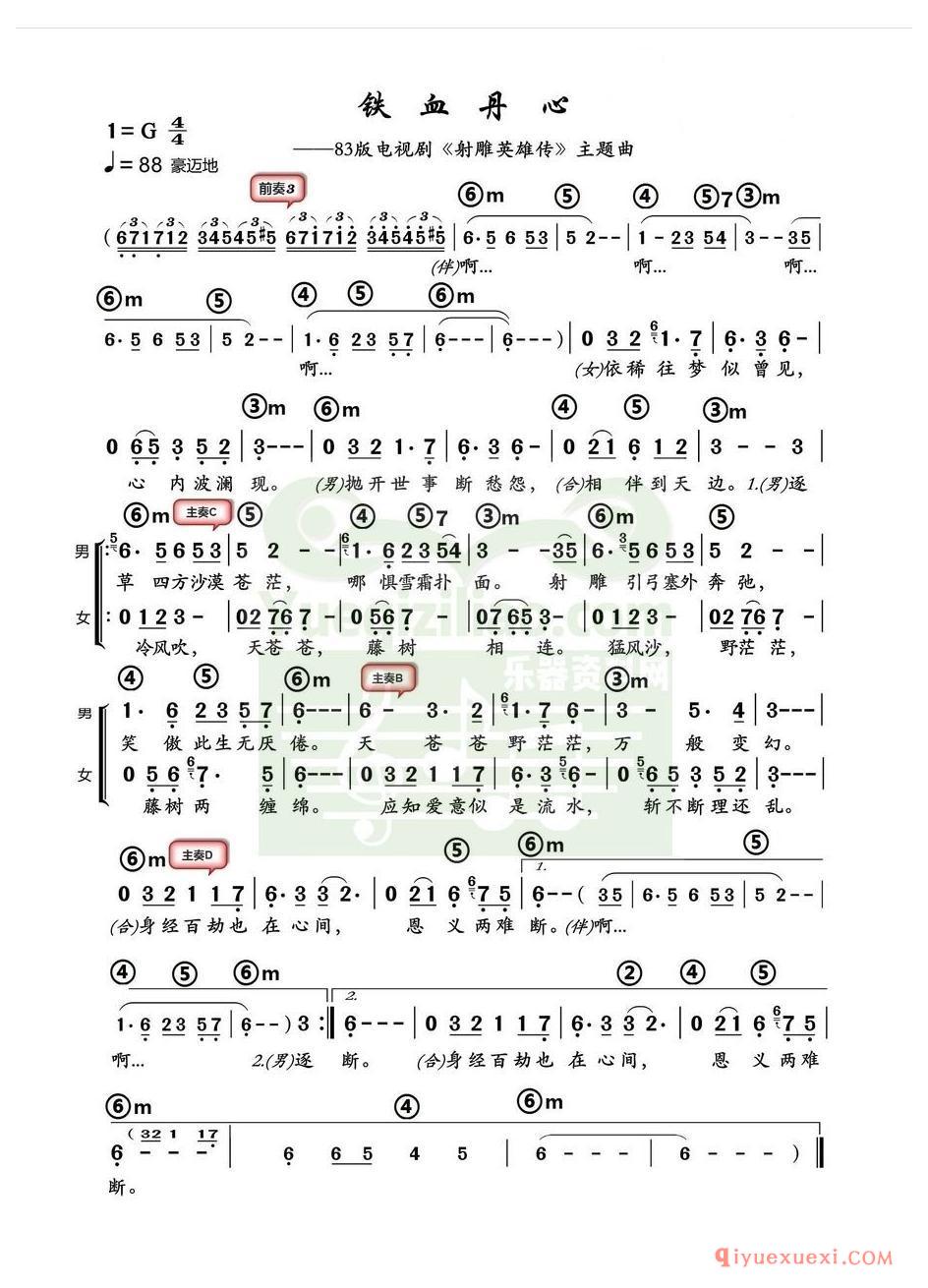 电子琴带和弦简谱 │ 铁血丹心(农村乐队)