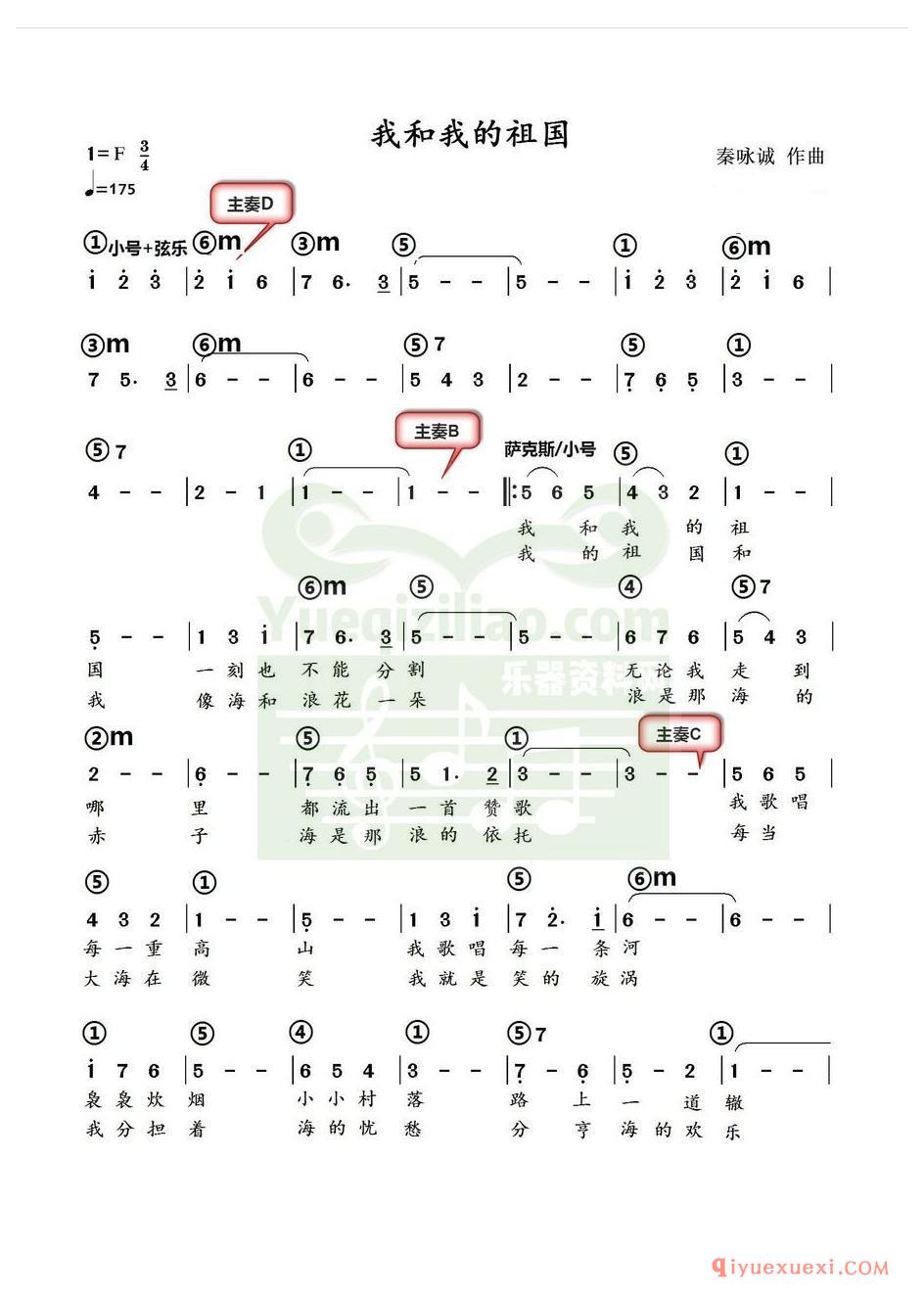 电子琴带和弦简谱 │ 我和我的祖国(农村乐队)