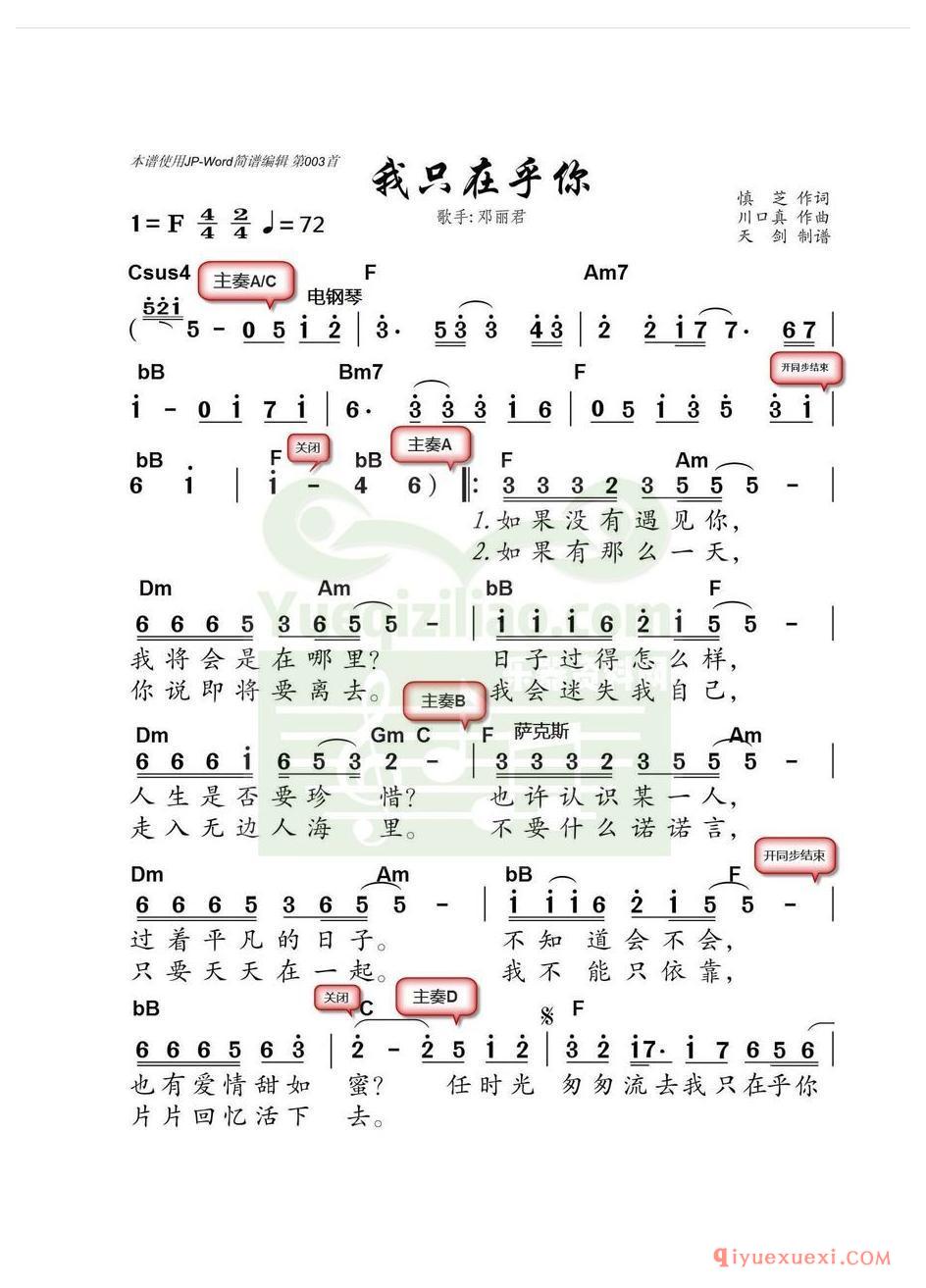 电子琴带和弦简谱 │ 我只在乎你(农村乐队)