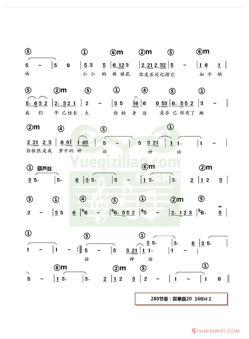 电子琴带和弦简谱 │ 小小新娘花(农村乐队)