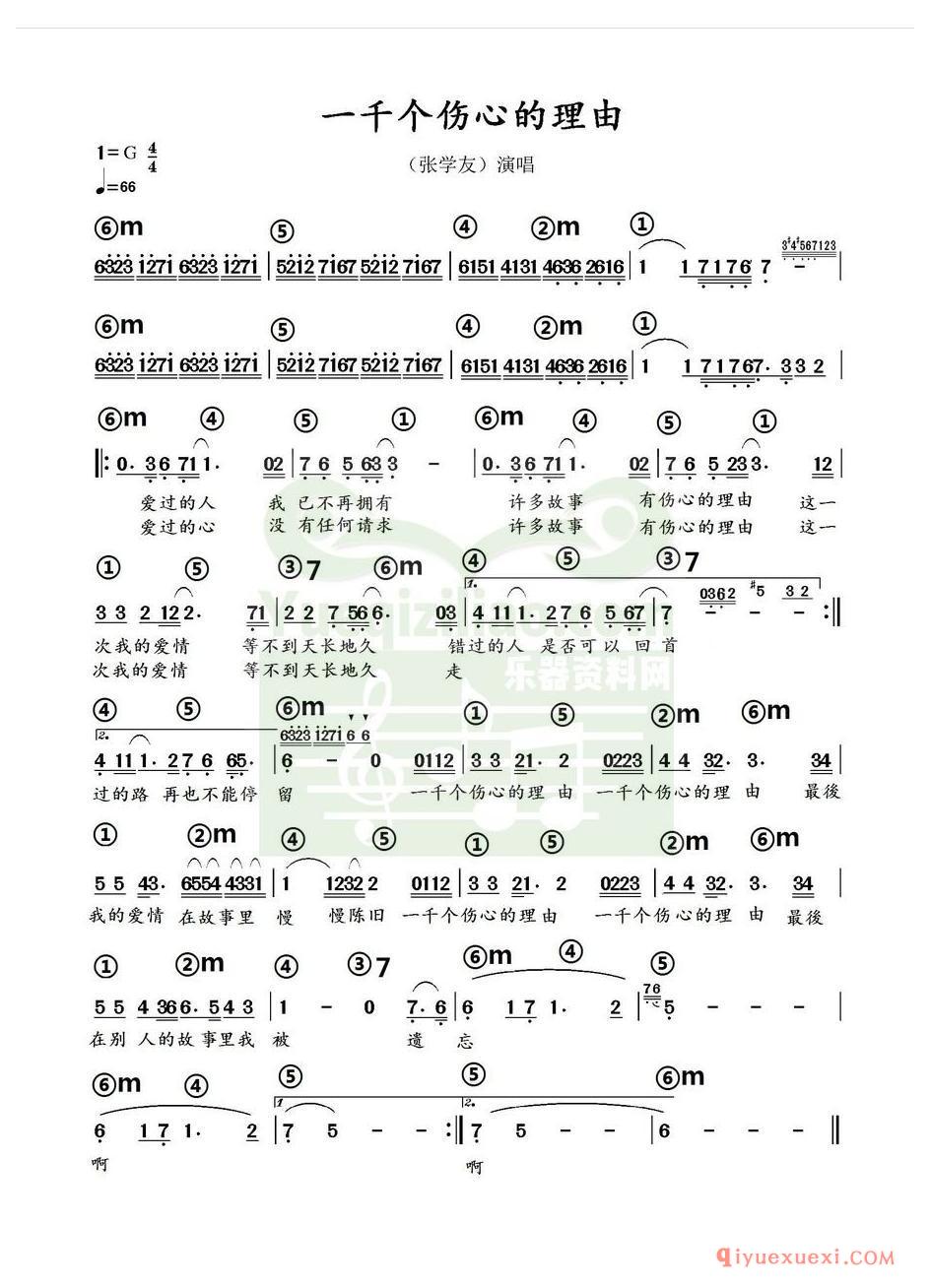 电子琴带和弦简谱 │ 一千个伤心的理由(农村乐队)