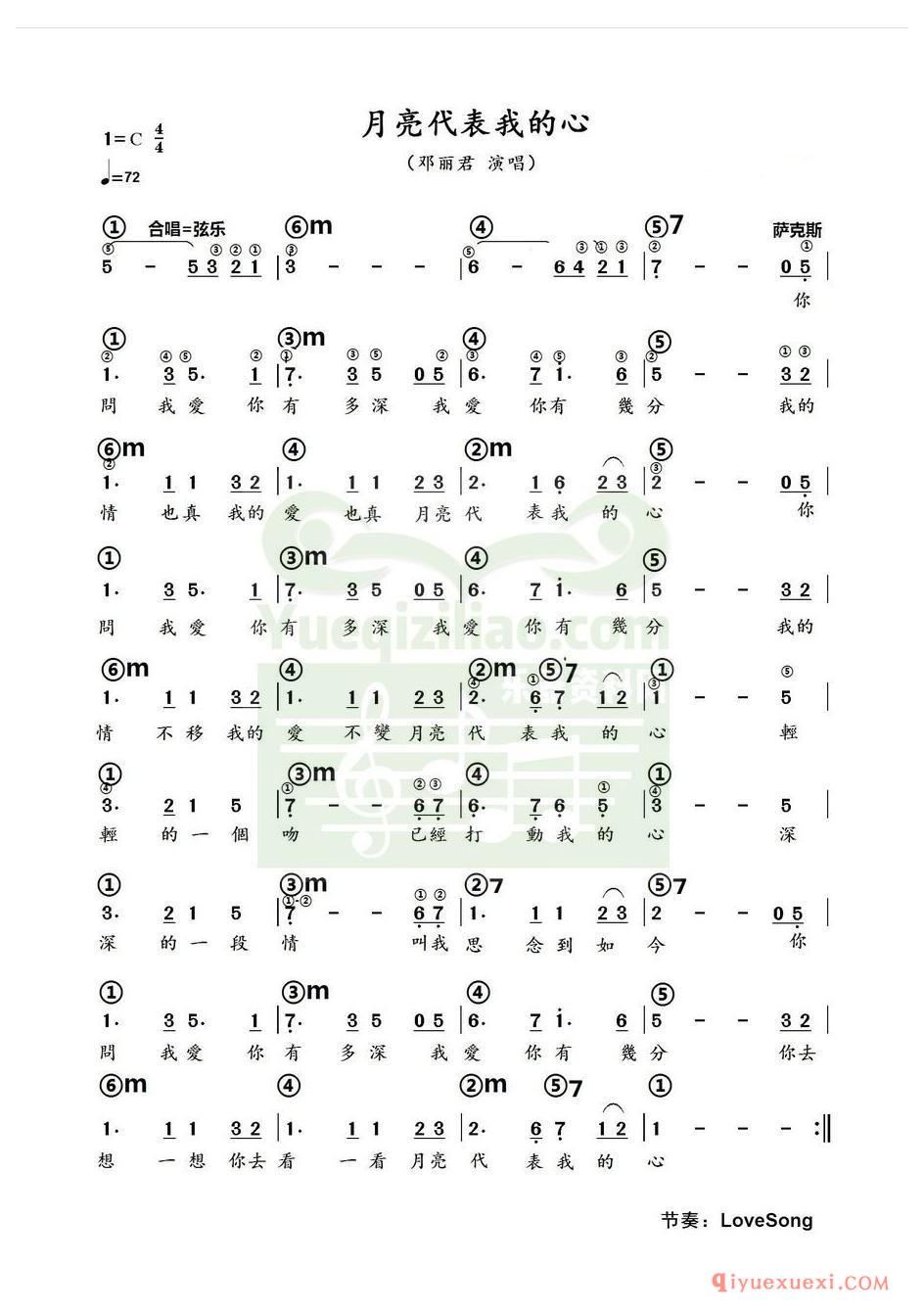 电子琴带和弦简谱 │ 月亮代表我的心(农村乐队)