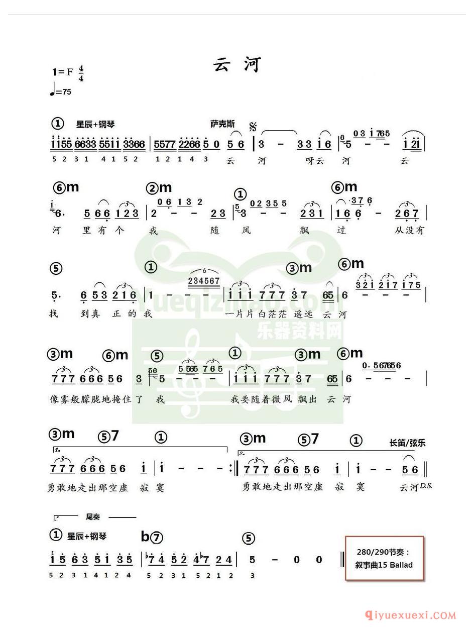 电子琴带和弦简谱 │ 云河(农村乐队)