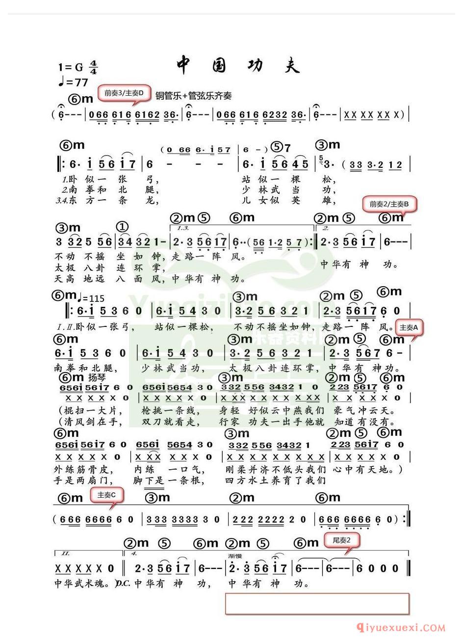 电子琴带和弦简谱 │ 中国功夫(农村乐队)