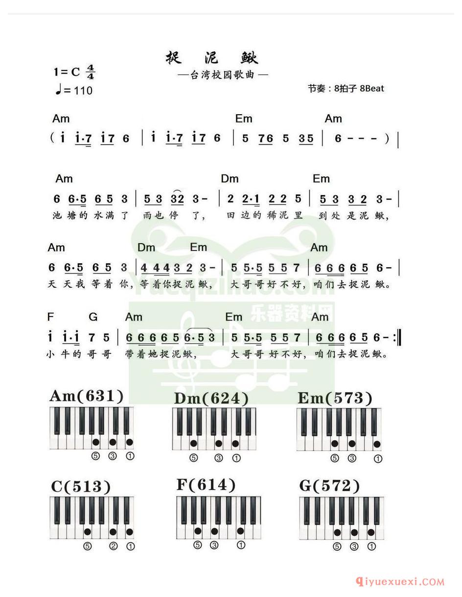 电子琴带和弦简谱 │ 捉泥鳅(农村乐队)