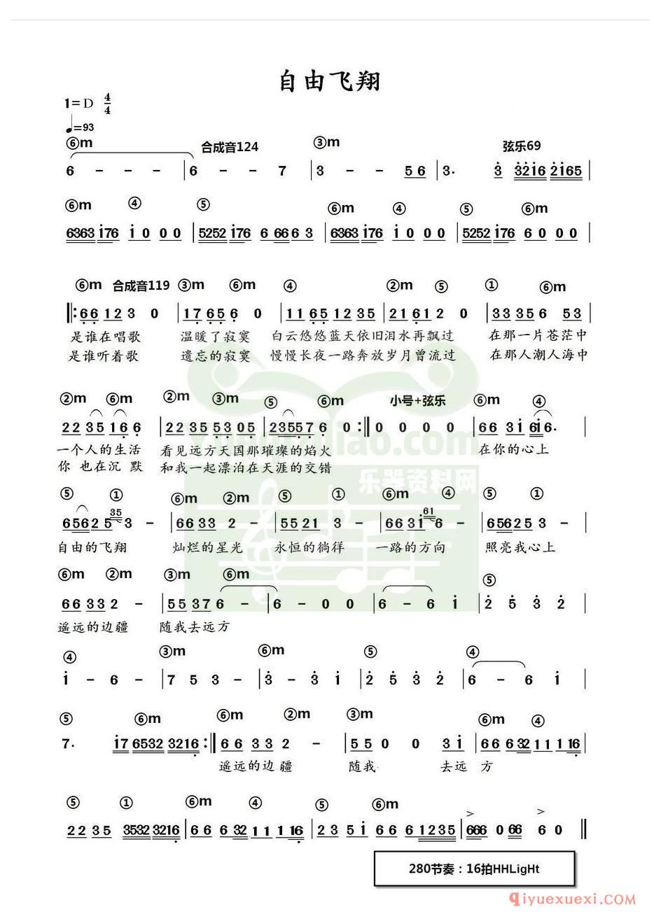 电子琴带和弦简谱 │ 自由飞翔(农村乐队)