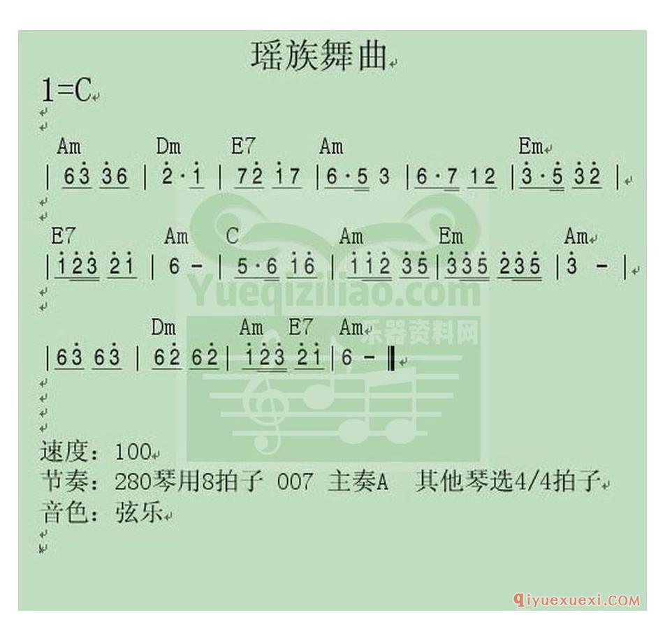 电子琴简谱 │ 瑶族舞曲