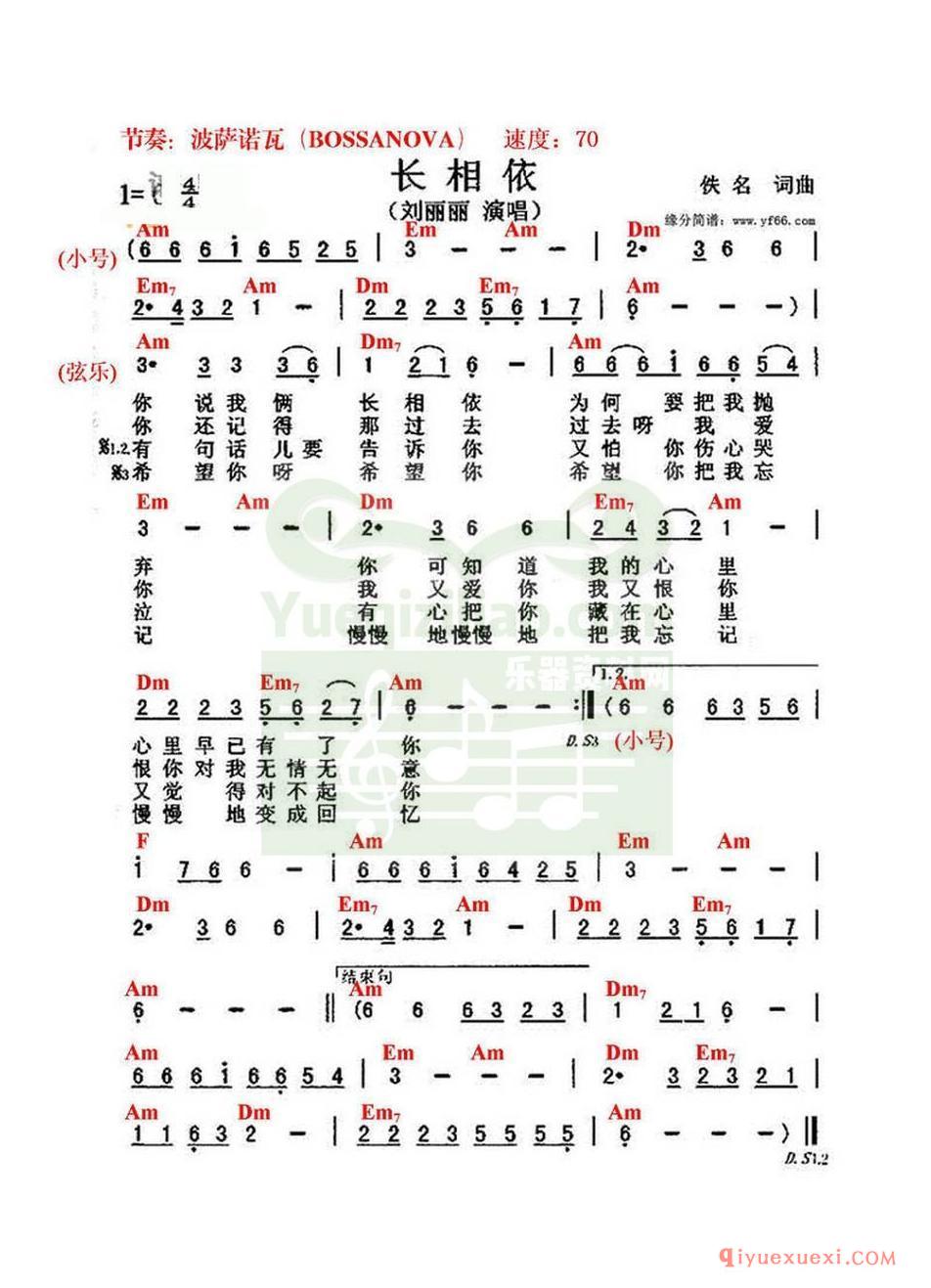 电子琴简谱 │ 长相依 