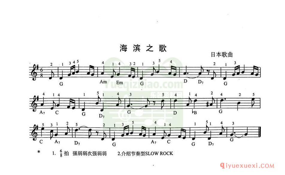 简单的电子琴乐曲 │ 海滨之歌 日本歌曲(五线谱)