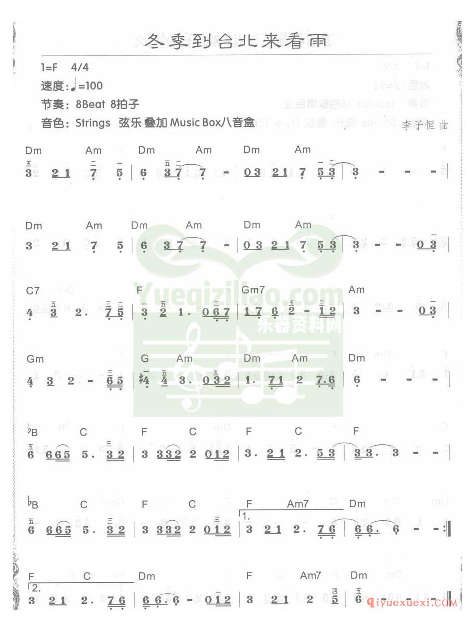 电子琴F大调d小调乐曲谱 │ 冬季到台北来看雨(简谱)