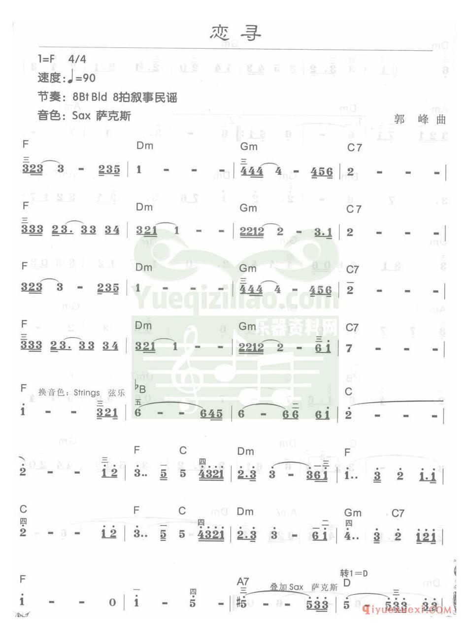 电子琴F大调d小调乐曲谱 │ 恋寻(简谱)