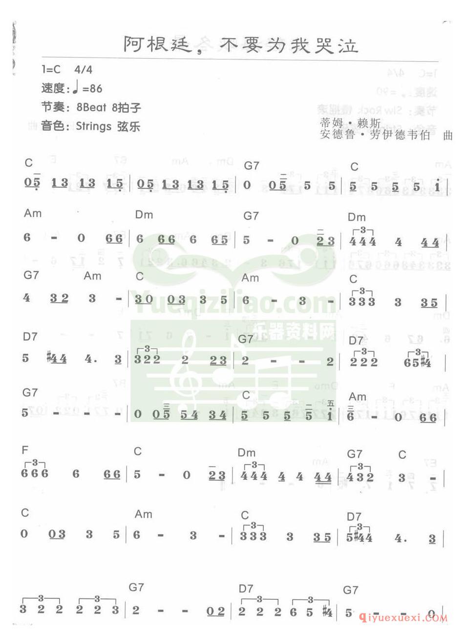 电子琴C大调a小调乐曲谱 │ 阿根廷，不要为我哭泣2(简谱)