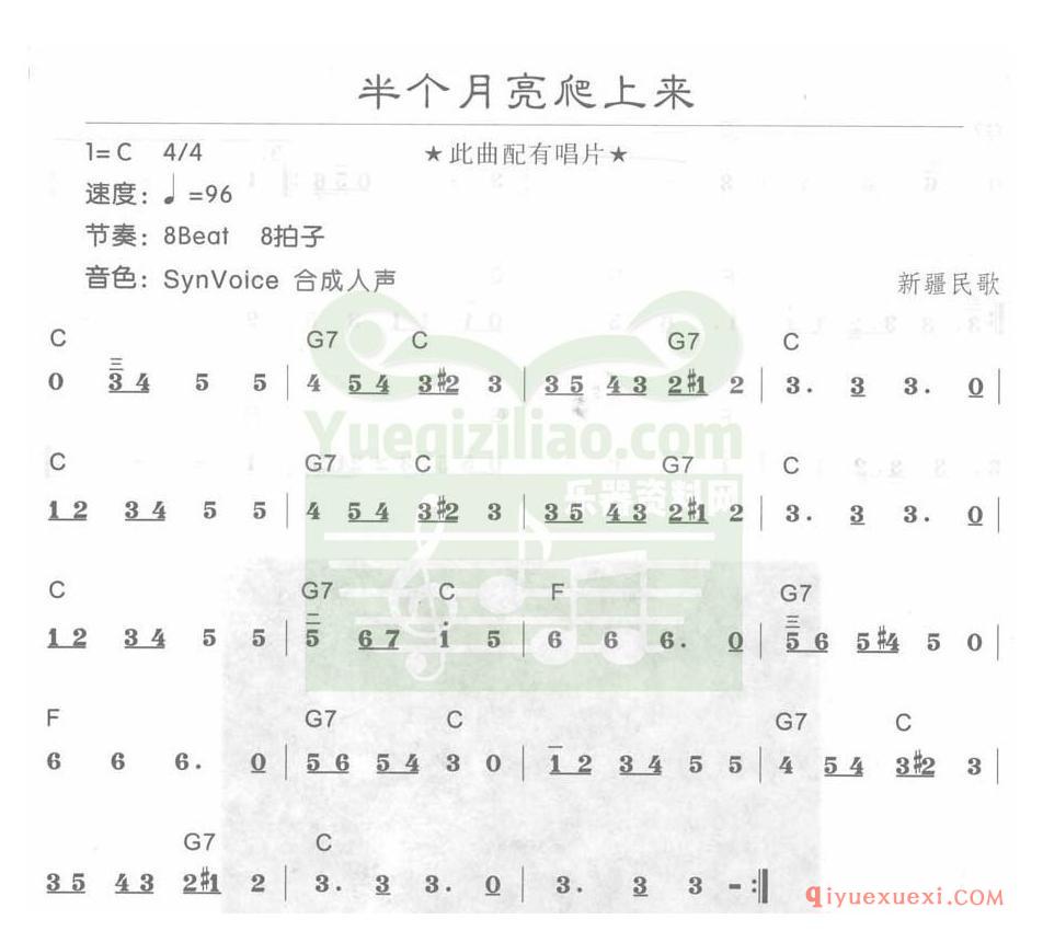 电子琴C大调a小调乐曲谱 │ 半个月亮爬上来(简谱)