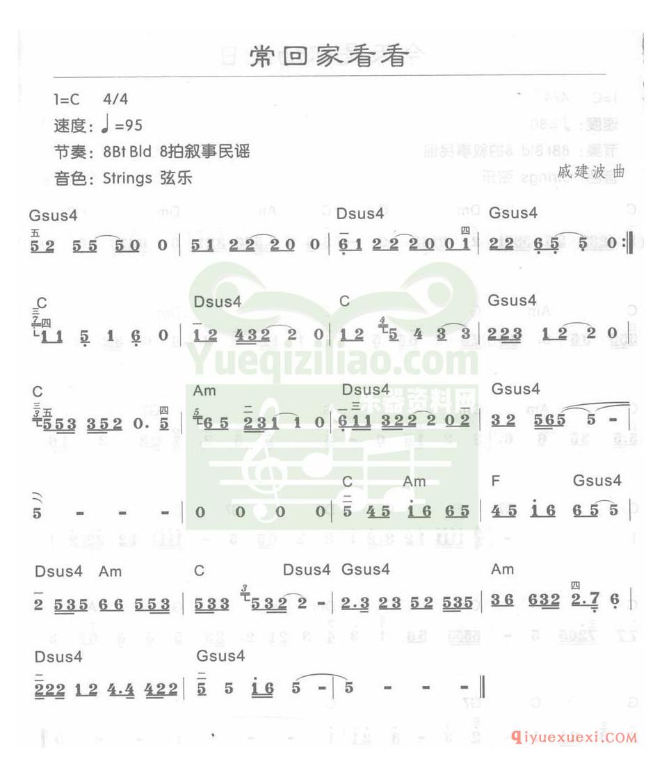 电子琴C大调a小调乐曲谱 │ 常回家看看(简谱)