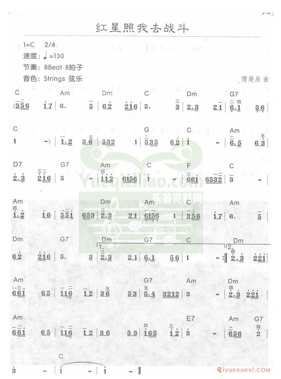 红星照我去战斗