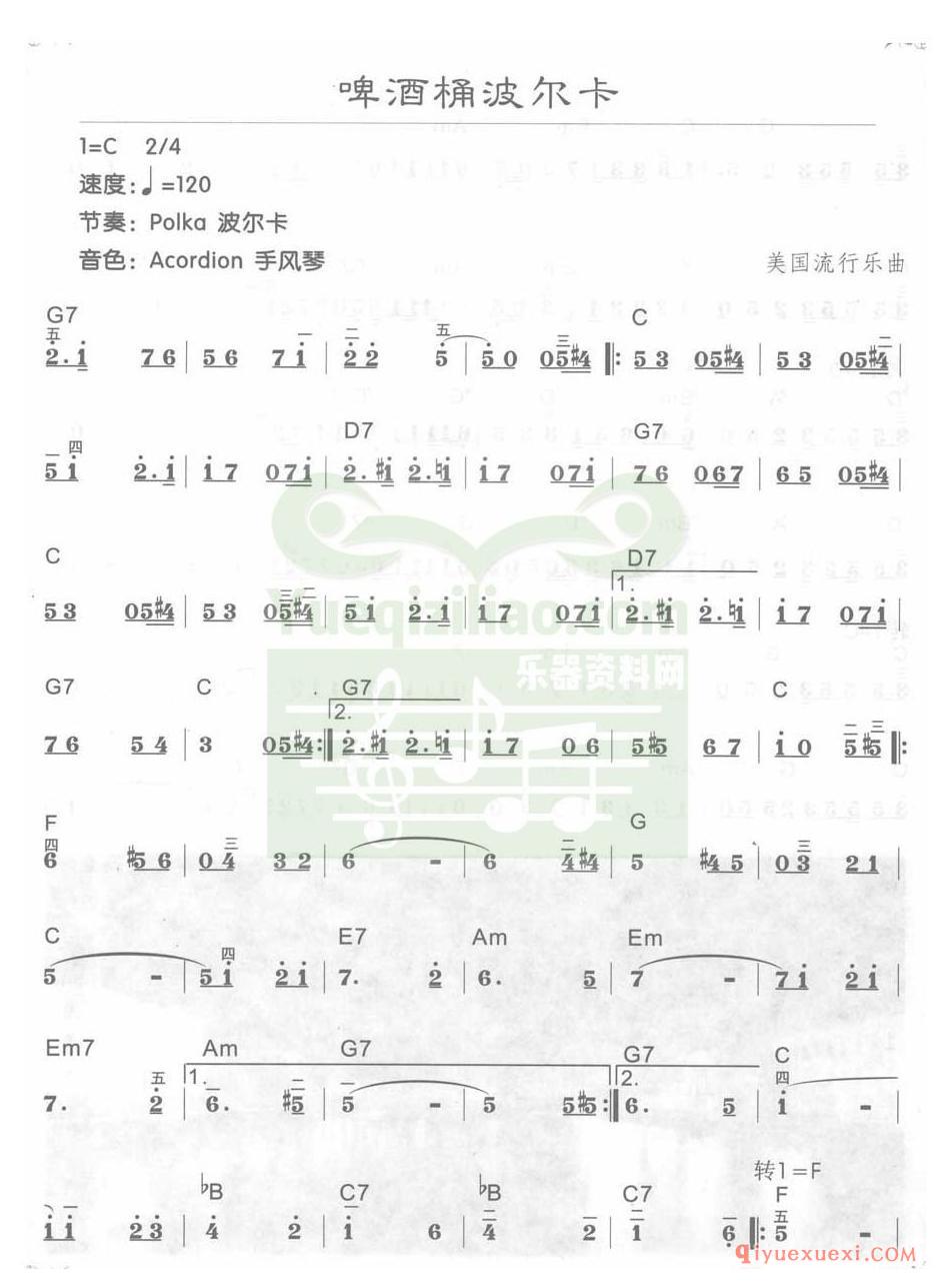 电子琴C大调a小调乐曲谱 │ 啤酒桶波尔卡(简谱)