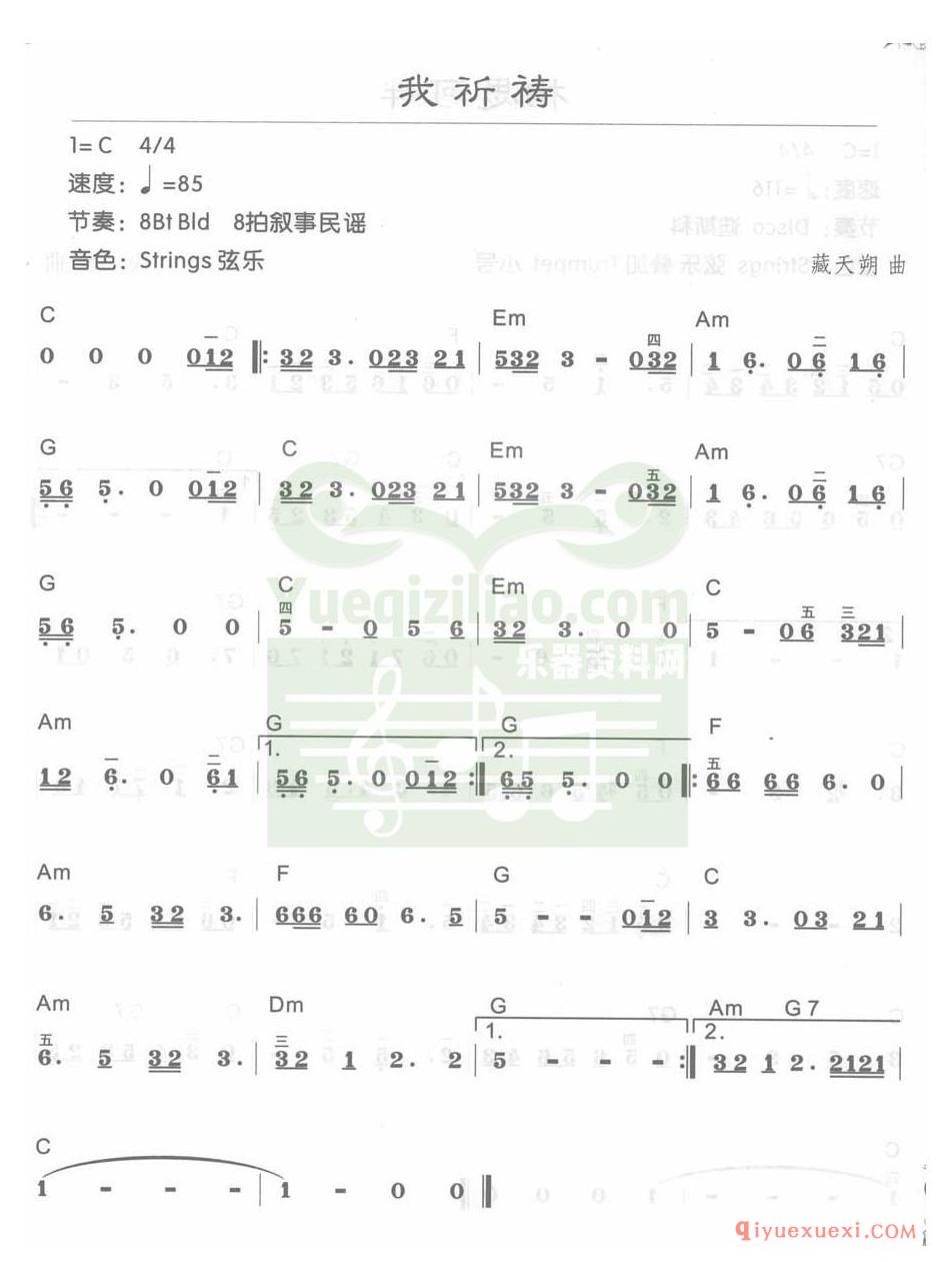 电子琴C大调a小调乐曲谱 │ 我祈祷(简谱)