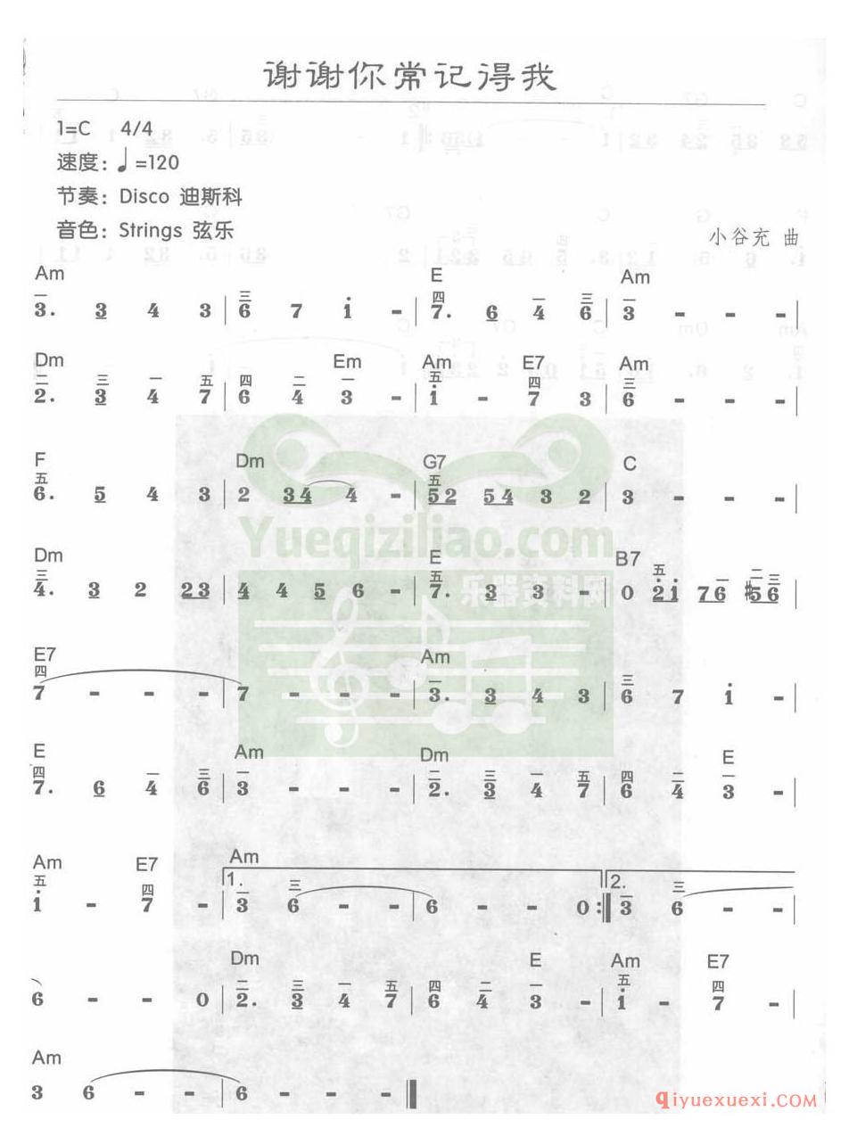 电子琴C大调a小调乐曲谱 │ 谢谢你常记得我(简谱)