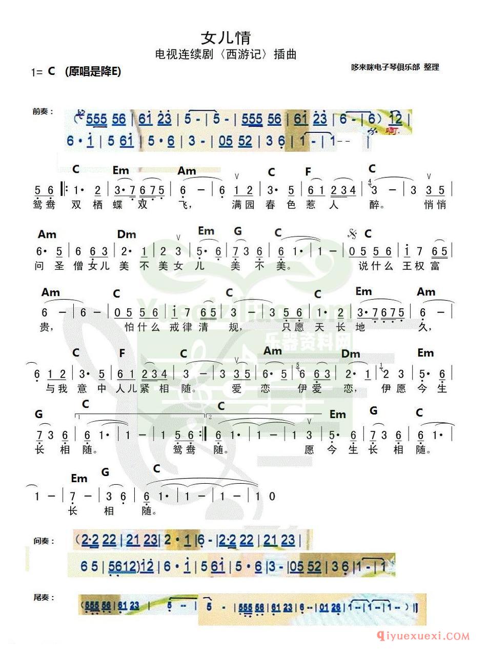 电子琴简谱 │ 女儿情-C调和弦版本