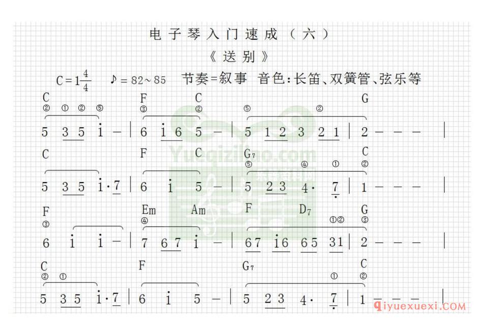 电子琴简谱 │ 送别