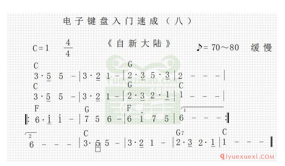 电子琴简谱 │ 自新大陆