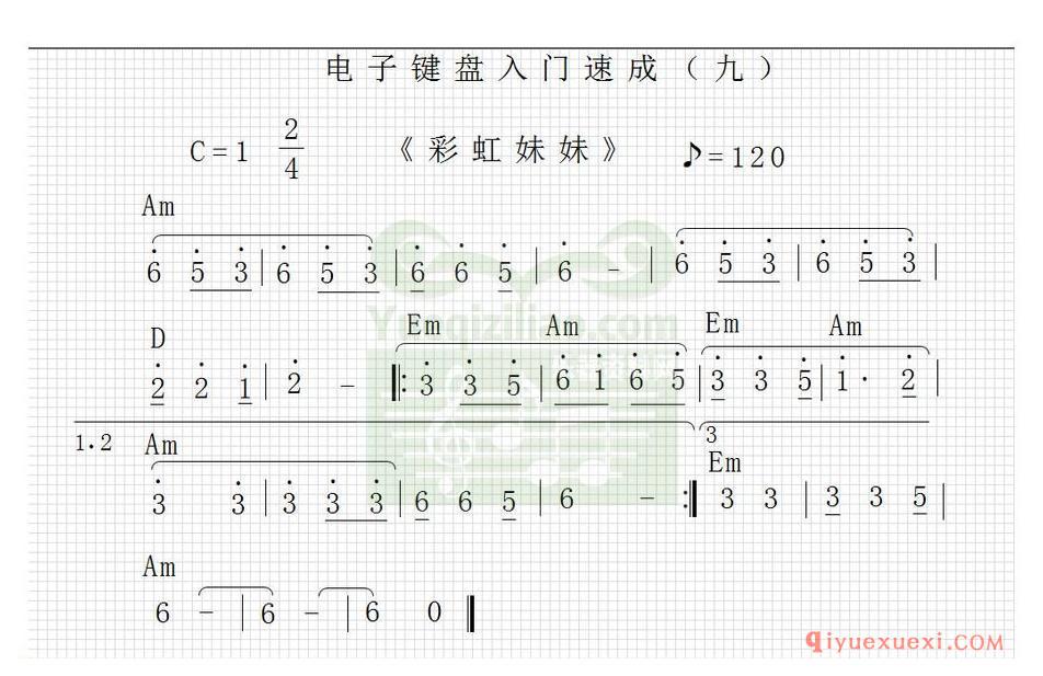 电子琴简谱 │ 彩虹妹妹