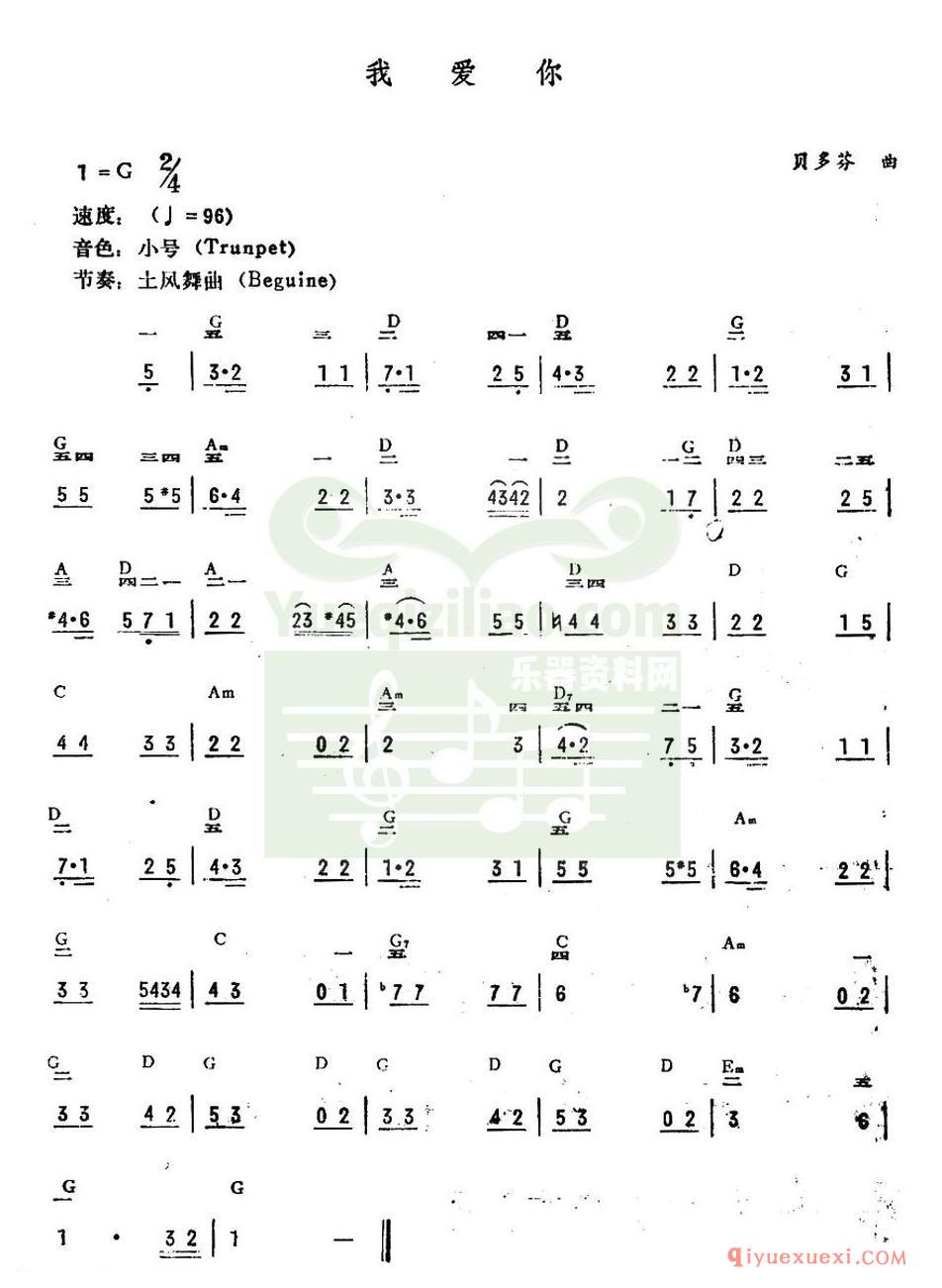 电子琴简谱 │ 我爱你