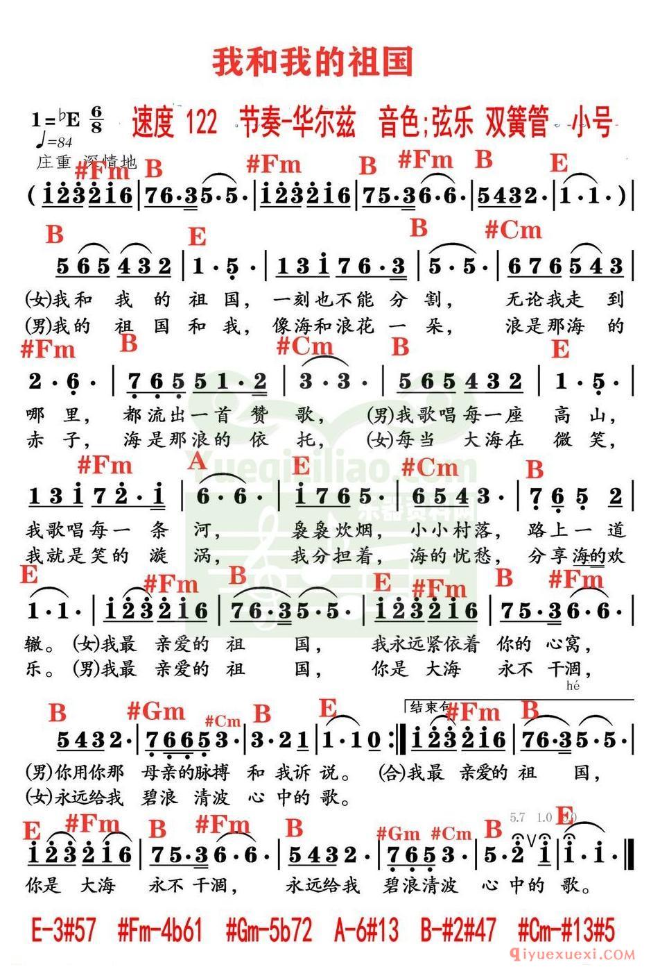 电子琴简谱 │ 我和我的祖国 带和弦