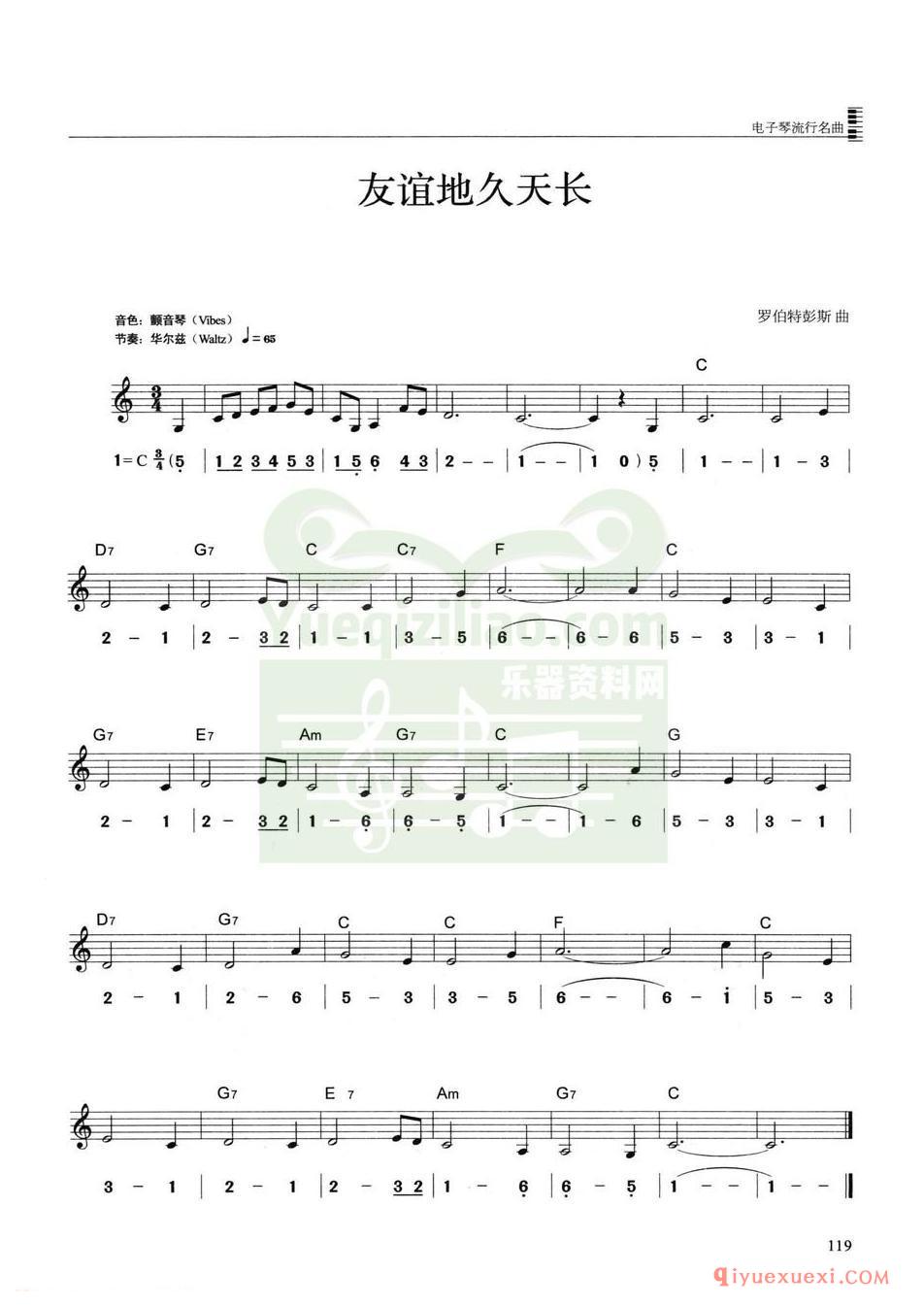 友谊地久天长·选自电影《魂断蓝桥》插曲